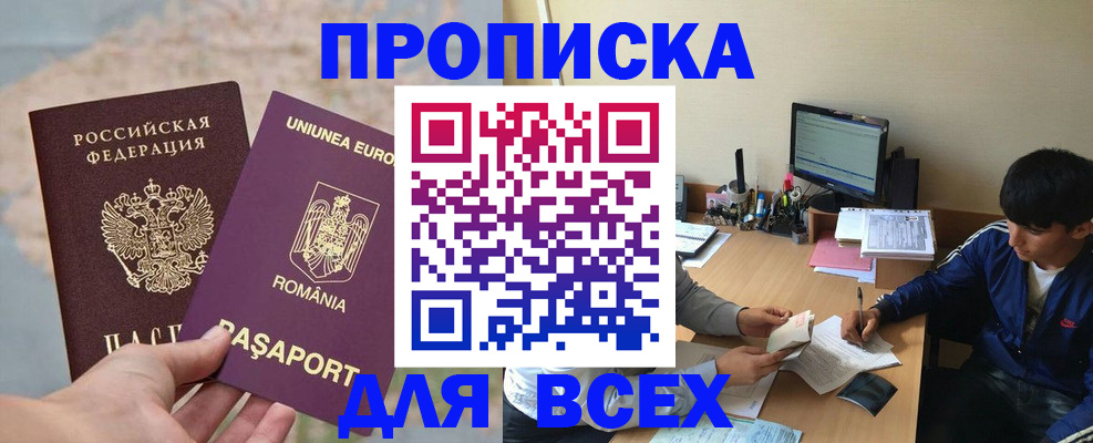 прописка для работы в Апрелевке