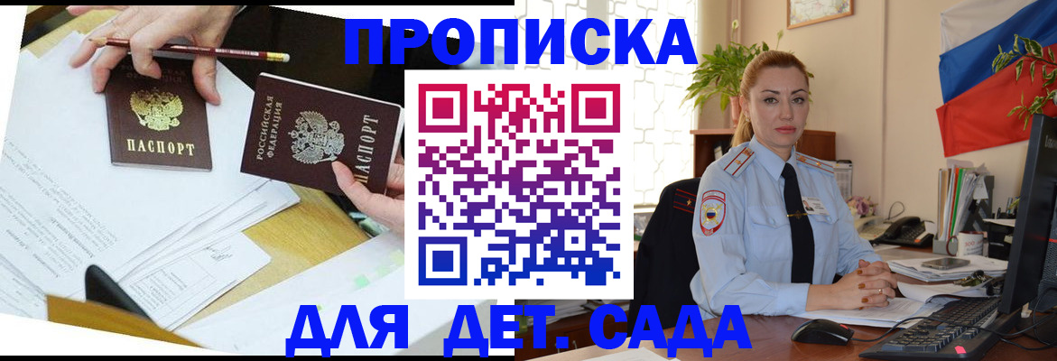 прописка 2025 в Апрелевке